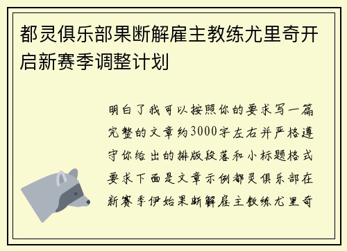 都灵俱乐部果断解雇主教练尤里奇开启新赛季调整计划 都灵俱乐部果断解雇主教练尤里奇开启新赛季调整计划
