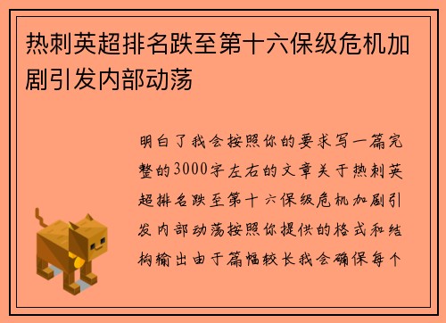 热刺英超排名跌至第十六保级危机加剧引发内部动荡