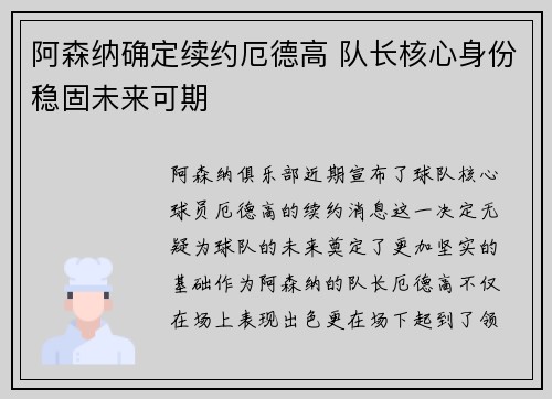 阿森纳确定续约厄德高 队长核心身份稳固未来可期 阿森纳确定续约厄德高 队长核心身份稳固未来可期