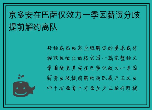 京多安在巴萨仅效力一季因薪资分歧提前解约离队 京多安在巴萨仅效力一季因薪资分歧提前解约离队