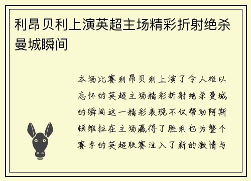 利昂贝利上演英超主场精彩折射绝杀曼城瞬间 利昂贝利上演英超主场精彩折射绝杀曼城瞬间
