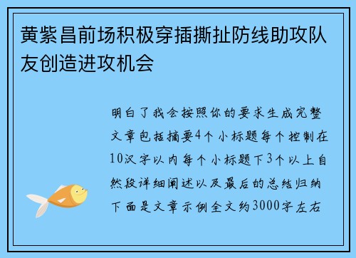 黄紫昌前场积极穿插撕扯防线助攻队友创造进攻机会
